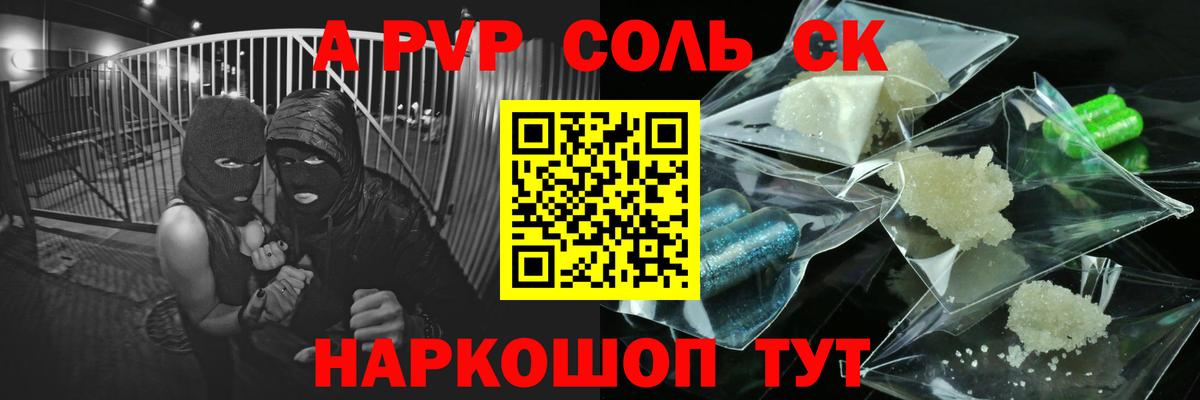 Alfa_PVP Crystall Добрянка