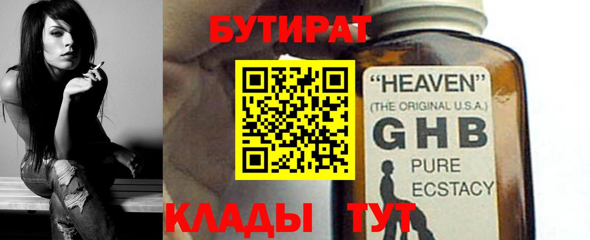 Бутират GHB Добрянка