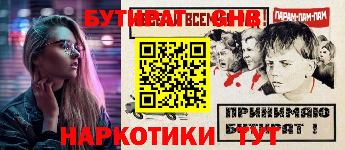 БУТИРАТ  Добрянка  Бутират оксибутират 