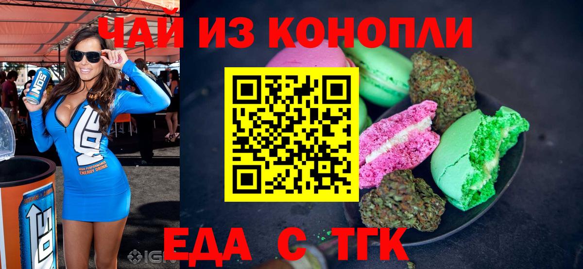 Еда ТГК конопля  Добрянка 