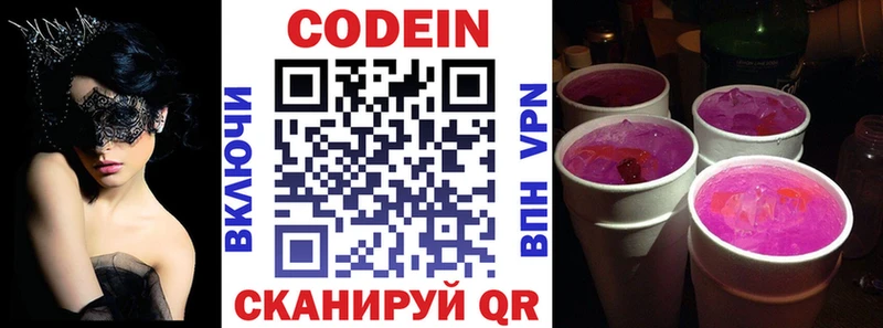 ссылка на мегу зеркало  Добрянка  Codein напиток Lean (лин) 