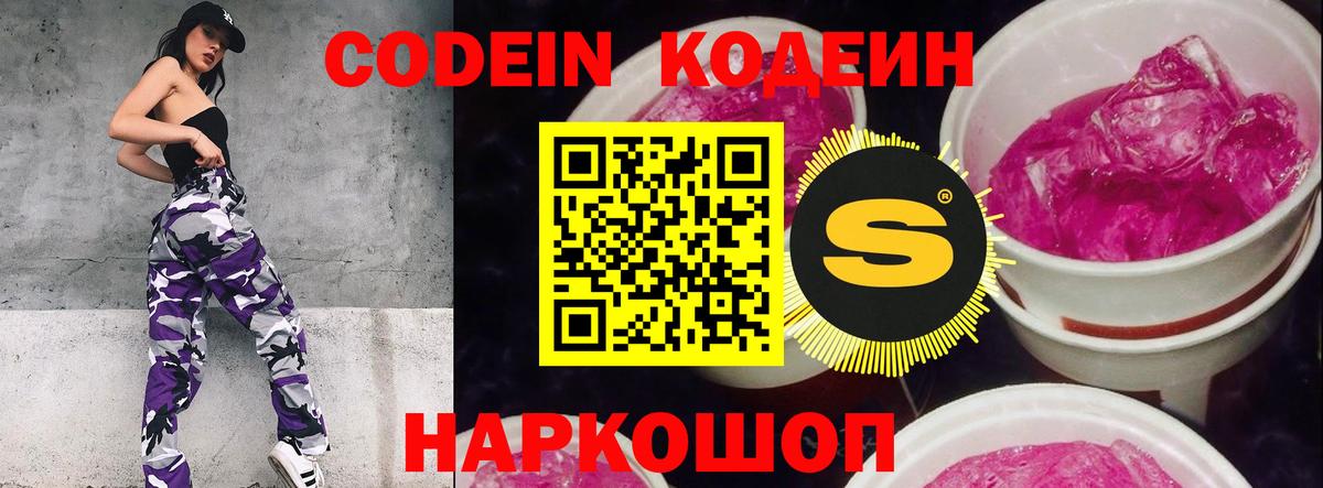 Кодеин напиток Lean (лин) Добрянка