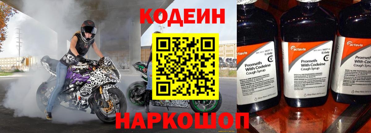 Кодеиновый сироп Lean напиток Lean (лин)  Вход с VPN  Codein напиток Lean (лин)  Добрянка 