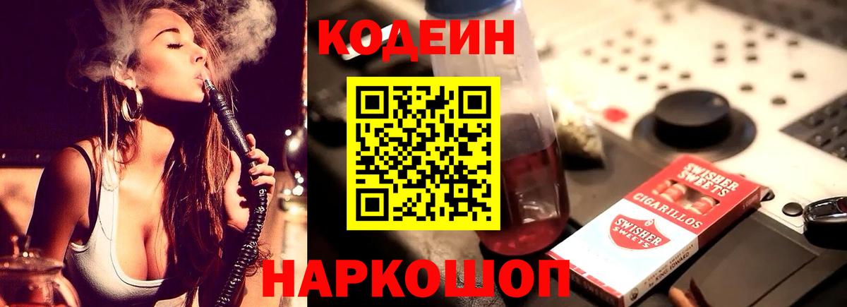 Кодеин Purple Drank Добрянка