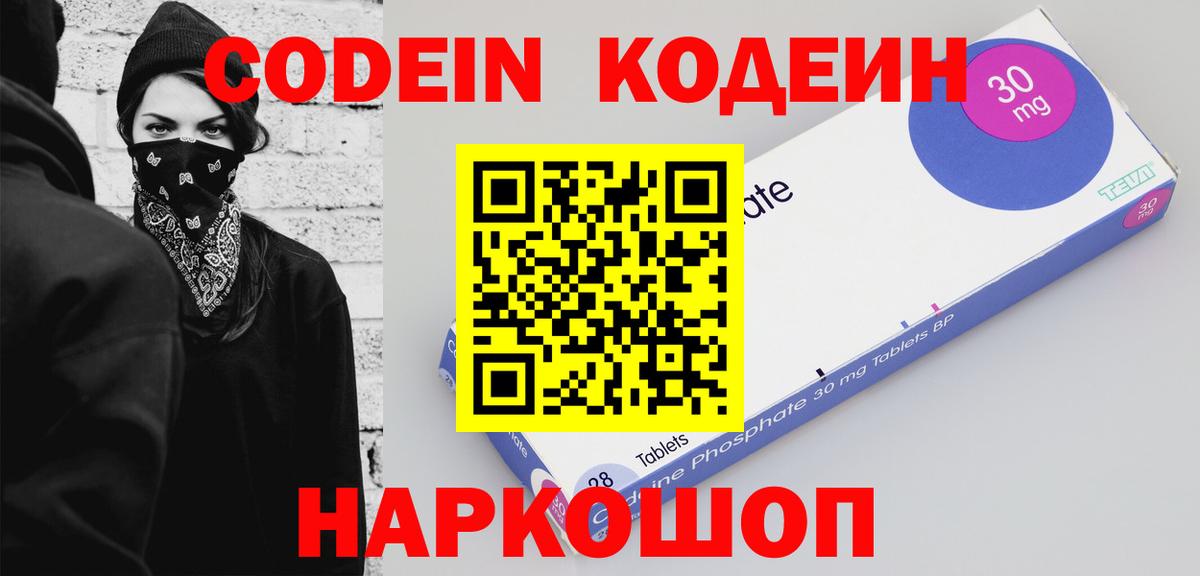 Codein Purple Drank  Добрянка  Кодеиновый сироп Lean напиток Lean (лин) 