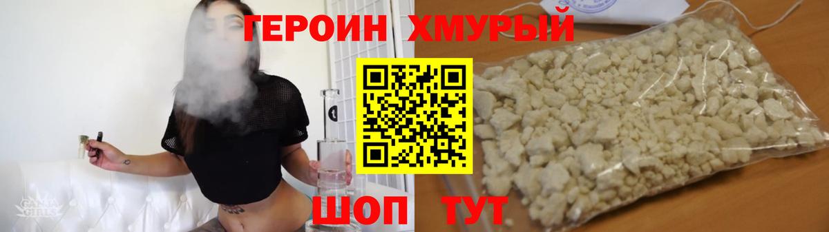 ГЕРОИН герыч Добрянка