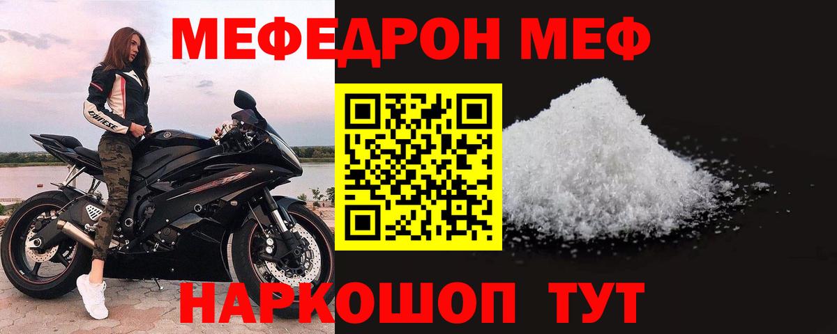 Добрянка  МЯУ-МЯУ  МЕФ mephedrone  Вход с VPN  Мефедрон VHQ 