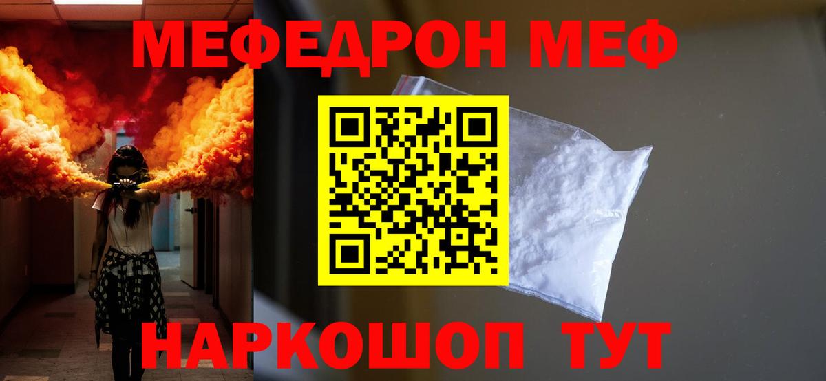 Меф Добрянка
