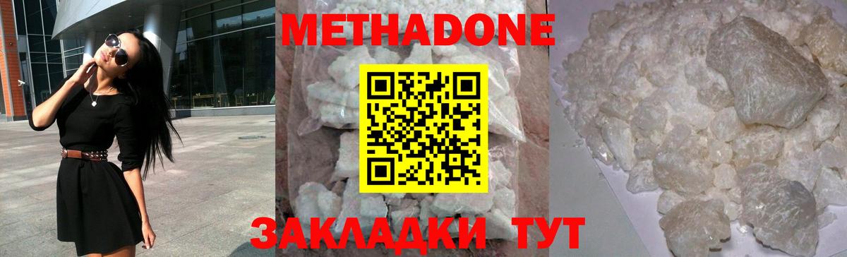 Добрянка  Метадон methadone  Вход с VPN  МЕТАДОН кристалл 