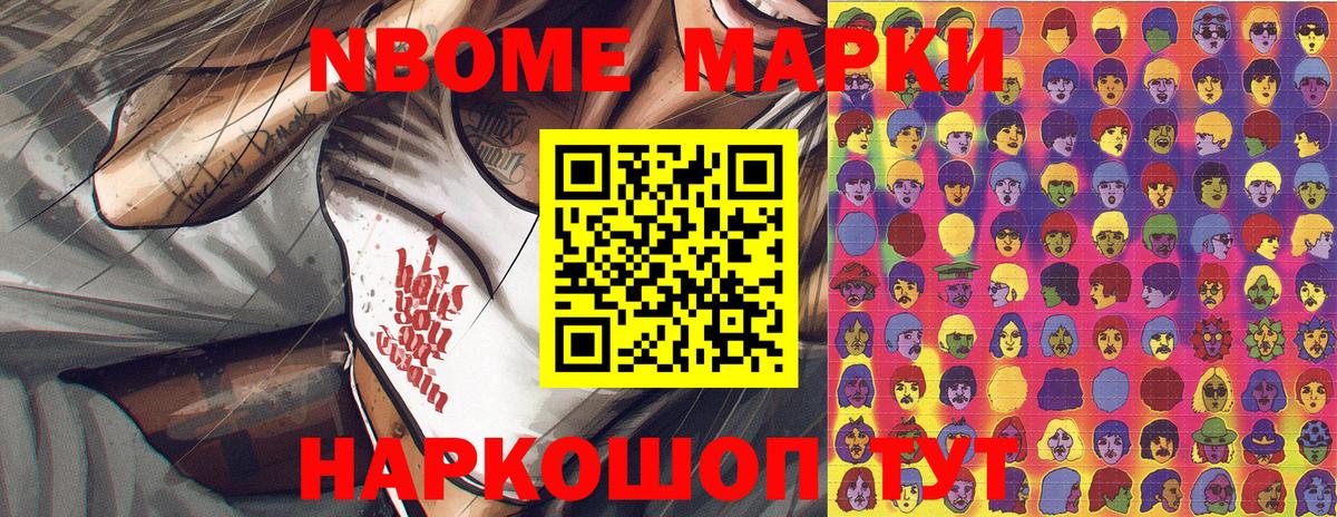 Марки NBOMe 1,8мг  Вход с VPN  Марки NBOMe  Добрянка 